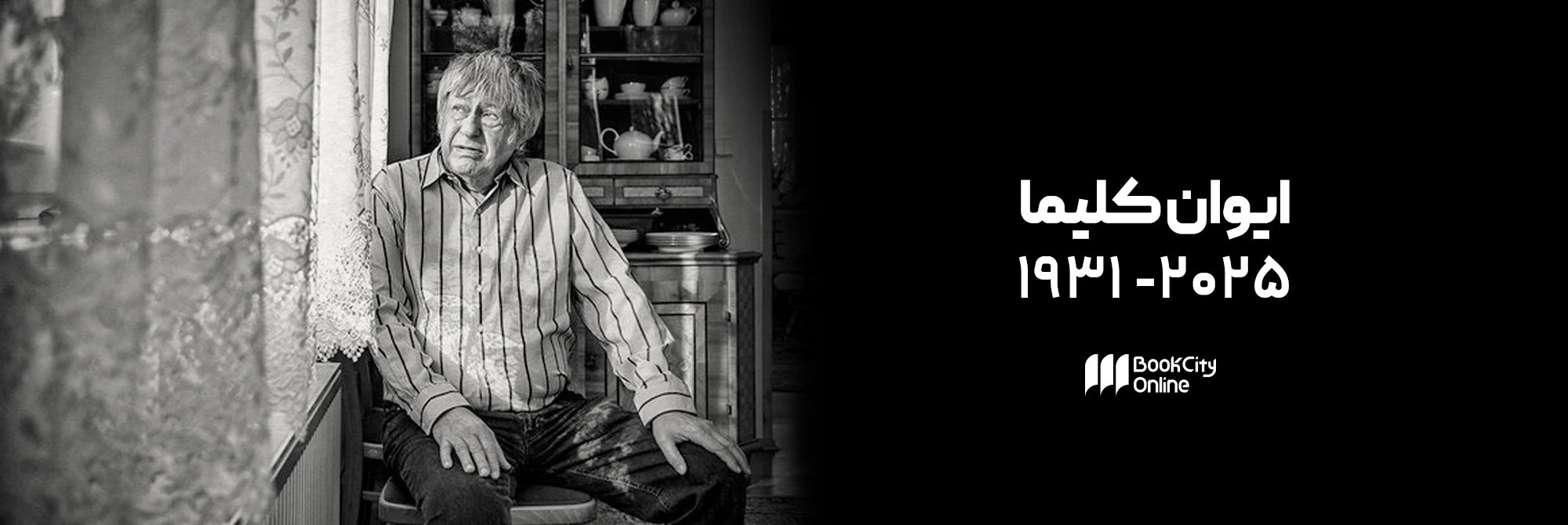 ایوان کلیما
